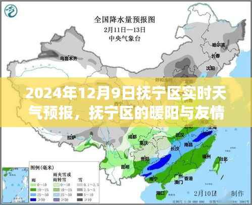 撫寧區(qū)天氣預(yù)報背后的暖陽與友情趣事