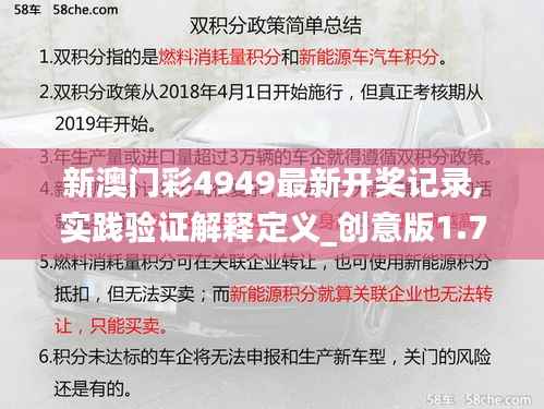 新澳門彩4949最新開獎記錄,實踐驗證解釋定義_創(chuàng)意版1.755