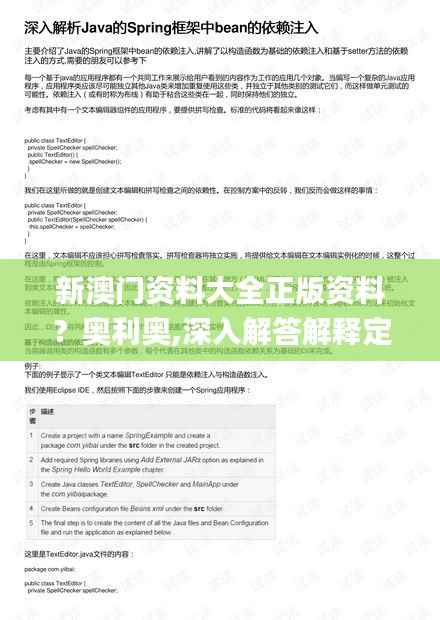 新澳門(mén)資料大全正版資料？奧利奧,深入解答解釋定義_交互版10.481