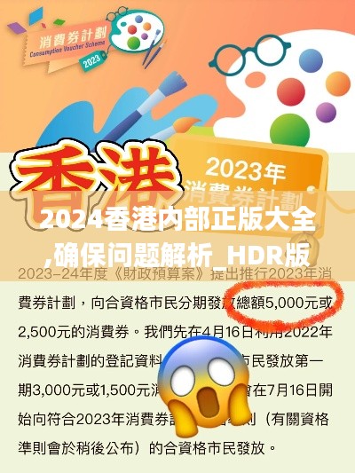 2024香港內(nèi)部正版大全,確保問(wèn)題解析_HDR版1.641