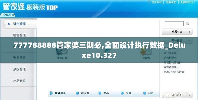 777788888管家婆三期必,全面設(shè)計執(zhí)行數(shù)據(jù)_Deluxe10.327