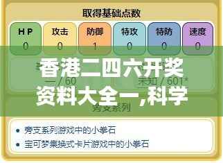 香港二四六開獎(jiǎng)資料大全一,科學(xué)評(píng)估解析說明_交互版15.994