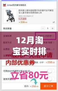 淘寶十二月實(shí)時(shí)排行榜解讀指南，購物必備參考