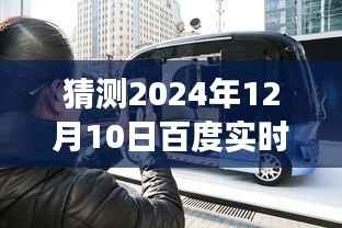 『深度評(píng)測(cè)』百度實(shí)時(shí)公交下車提醒系統(tǒng)，智能出行預(yù)見(jiàn)未來(lái)，體驗(yàn)未來(lái)公交新紀(jì)元。