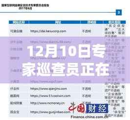 專家巡查員實時解析，最新產(chǎn)品深度觀察與掌控（12月10日）