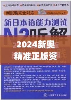 2024新奧精準(zhǔn)正版資料345期,計劃反饋執(zhí)行_HDR版9.364