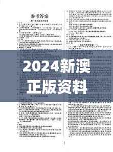 2024新澳正版資料最新更新345期,前沿評(píng)估說明_戶外版2.157