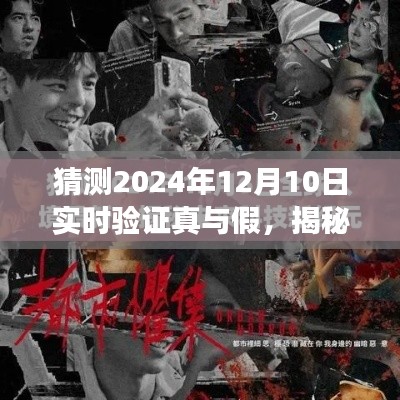 揭秘未來(lái)科技新紀(jì)元，重磅智能產(chǎn)品來(lái)襲，體驗(yàn)引領(lǐng)時(shí)代變革的真相猜測(cè)（2024年12月10日實(shí)時(shí)驗(yàn)證）