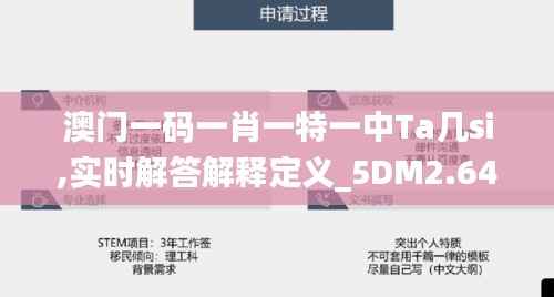 澳門一碼一肖一特一中Ta幾si,實時解答解釋定義_5DM2.649