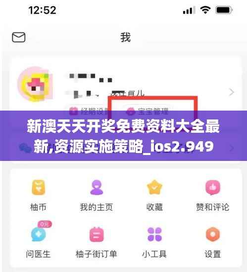 新澳天天開獎免費資料大全最新,資源實施策略_ios2.949
