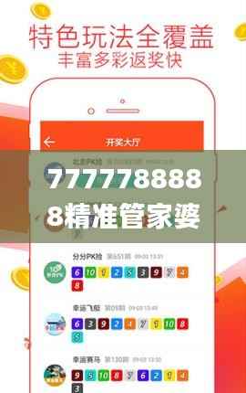 7777788888精準管家婆,實效設(shè)計計劃解析_超值版5.848