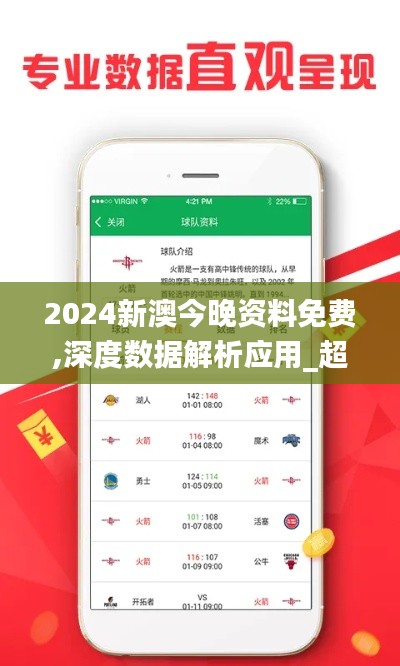 2024新澳今晚資料免費(fèi),深度數(shù)據(jù)解析應(yīng)用_超值版18.899