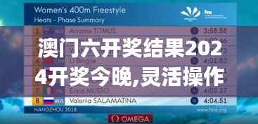 澳門六開獎結(jié)果2024開獎今晚,靈活操作方案設(shè)計(jì)_VR版5.465