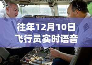 飛行員語音軟件的奇妙日常，云端相遇的愛與陪伴