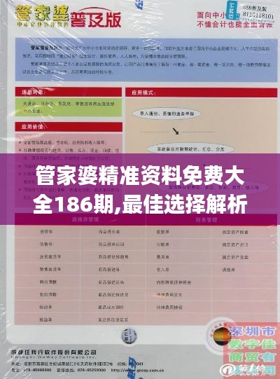 管家婆精準(zhǔn)資料免費(fèi)大全186期,最佳選擇解析說明_KP5.973