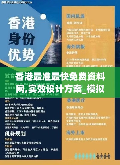 香港最準(zhǔn)最快免費(fèi)資料網(wǎng),實(shí)效設(shè)計(jì)方案_模擬版10.795