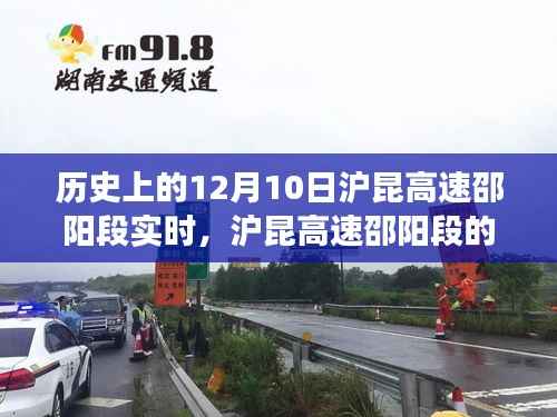 滬昆高速邵陽段，溫馨故事在特別的12月10日上演