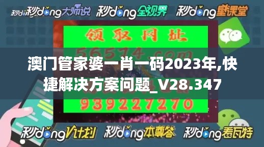 澳門(mén)管家婆一肖一碼2023年,快捷解決方案問(wèn)題_V28.347