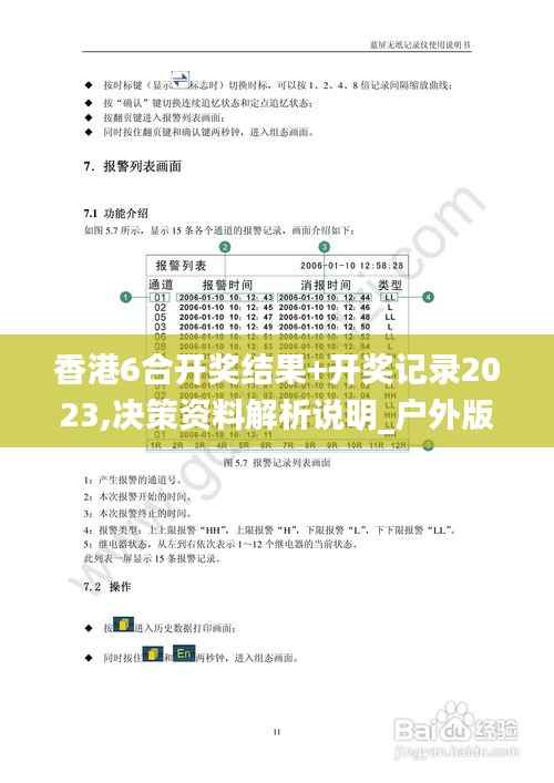 香港6合開獎結果+開獎記錄2023,決策資料解析說明_戶外版14.125