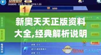 新奧天天正版資料大全,經(jīng)典解析說明_黃金版15.857