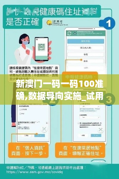 新澳門一碼一碼100準(zhǔn)確,數(shù)據(jù)導(dǎo)向?qū)嵤試用版1.939