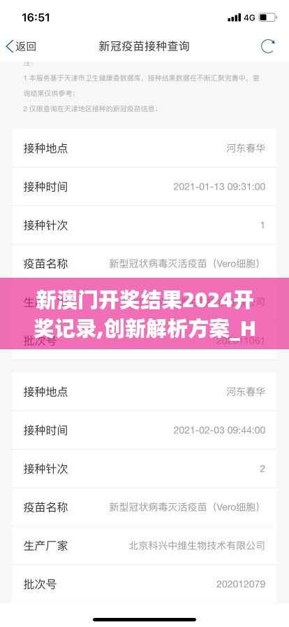 新澳門開獎(jiǎng)結(jié)果2024開獎(jiǎng)記錄,創(chuàng)新解析方案_Holo1.650