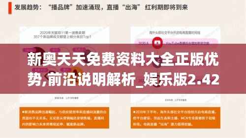 新奧天天免費(fèi)資料大全正版優(yōu)勢(shì),前沿說(shuō)明解析_娛樂(lè)版2.428