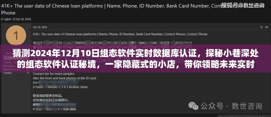 探秘小巷深處的組態(tài)軟件認(rèn)證秘境，未來實(shí)時(shí)數(shù)據(jù)庫的魅力體驗(yàn)之旅（XX年組態(tài)軟件實(shí)時(shí)數(shù)據(jù)庫認(rèn)證探秘）