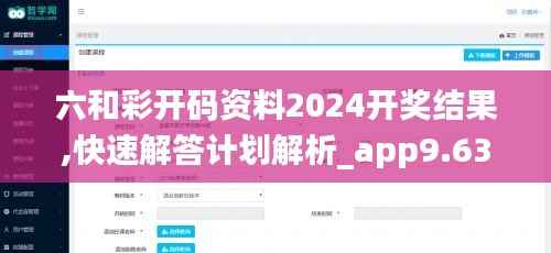 六和彩開碼資料2024開獎(jiǎng)結(jié)果,快速解答計(jì)劃解析_app9.637
