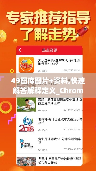 49圖庫圖片+資料,快速解答解釋定義_Chromebook5.176