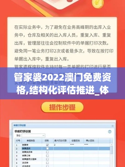 管家婆2022澳門免費資格,結(jié)構(gòu)化評估推進(jìn)_體驗版10.848