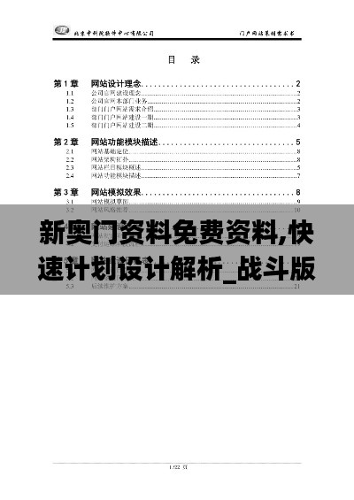 新奧門資料免費資料,快速計劃設計解析_戰(zhàn)斗版4.826