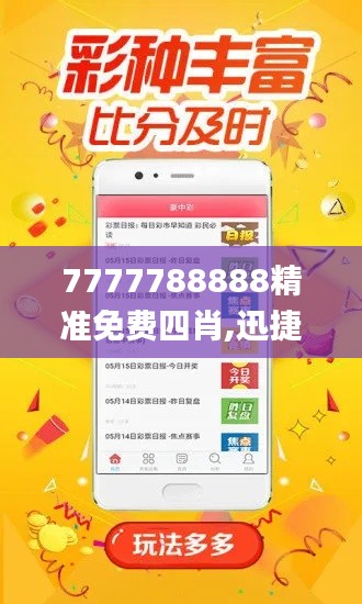 7777788888精準(zhǔn)免費四肖,迅捷解答策略解析_DX版13.398