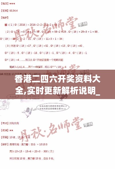 香港二四六開獎(jiǎng)資料大全,實(shí)時(shí)更新解析說(shuō)明_挑戰(zhàn)款8.772