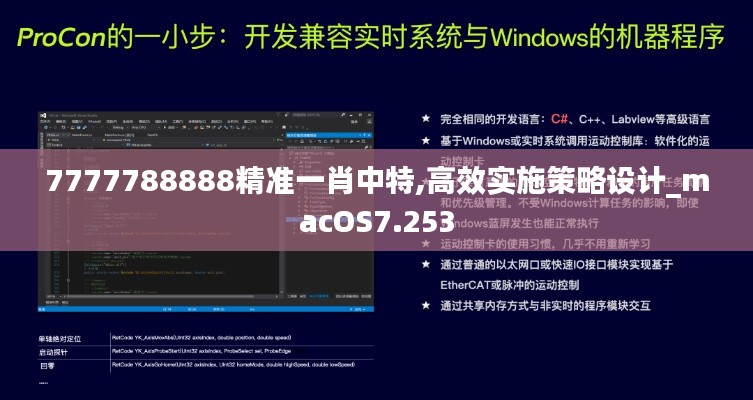 7777788888精準一肖中特,高效實施策略設(shè)計_macOS7.253