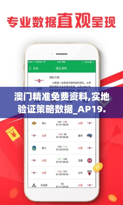 澳門精準免費資料,實地驗證策略數(shù)據(jù)_AP19.948