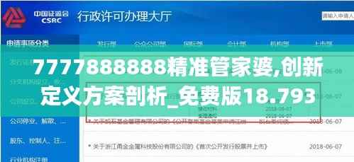 7777888888精準(zhǔn)管家婆,創(chuàng)新定義方案剖析_免費版18.793