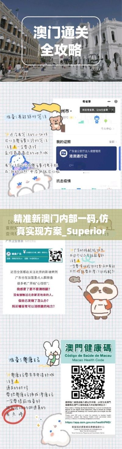 精準新澳門內(nèi)部一碼,仿真實現(xiàn)方案_Superior4.751