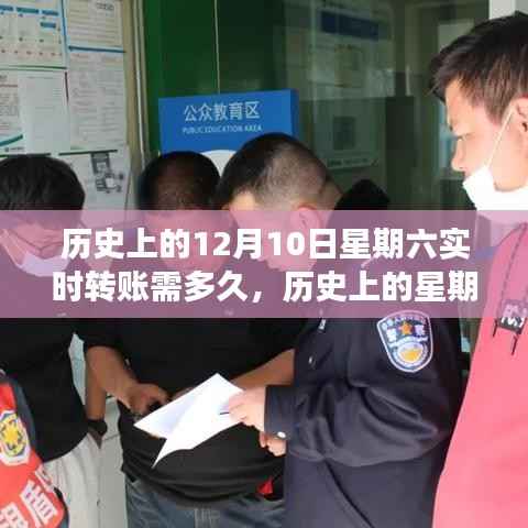 歷史上的星期六與實時轉賬，探尋內心平靜的旅程，周六實時轉賬時間揭秘