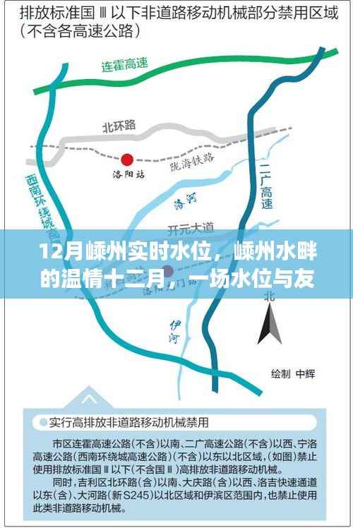 嵊州水畔溫情十二月，水位與友情的日常故事實時更新