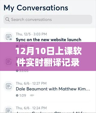 上課神器！實(shí)時(shí)翻譯利器Otter軟件全新體驗(yàn)