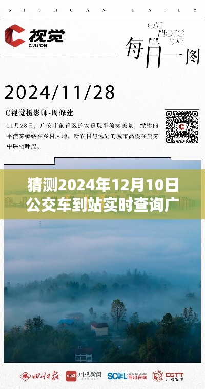 廣安公交車到站實(shí)時(shí)查詢，探尋自然美景的心靈之旅，公交直達(dá)寧靜之地