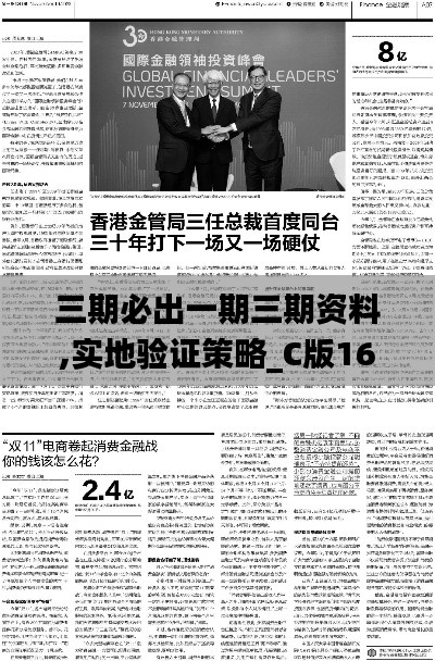 三期必出一期三期資料,實(shí)地驗(yàn)證策略_C版16.993