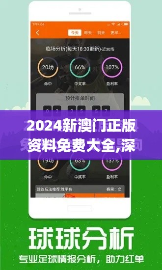 2024新澳門正版資料免費大全,深入執(zhí)行數(shù)據(jù)應(yīng)用_vShop10.487