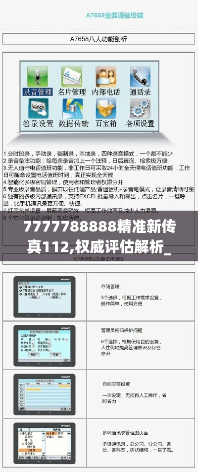 7777788888精準新傳真112,權威評估解析_V9.315