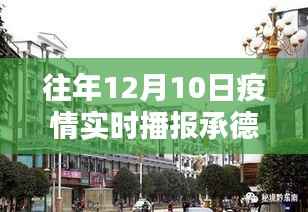 承德小巷深處的獨特風(fēng)味，疫情陰霾下的神秘小店探索