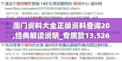 澳門資料大全正版資料查詢20,經(jīng)典解讀說明_專屬款13.526