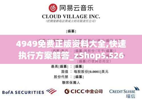 4949免費(fèi)正版資料大全,快速執(zhí)行方案解答_zShop5.526