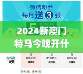 2024新澳門特馬今晚開什么,可靠操作方案_R版2.468