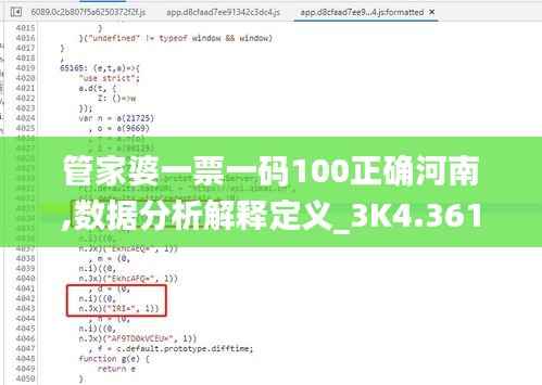 管家婆一票一碼100正確河南,數(shù)據(jù)分析解釋定義_3K4.361